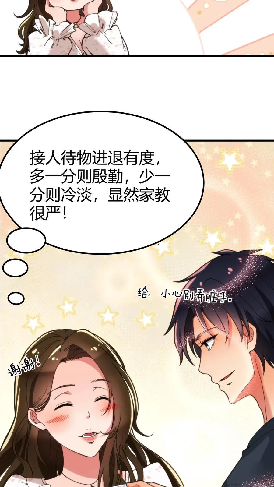 第14话 温柔的高岭之花9