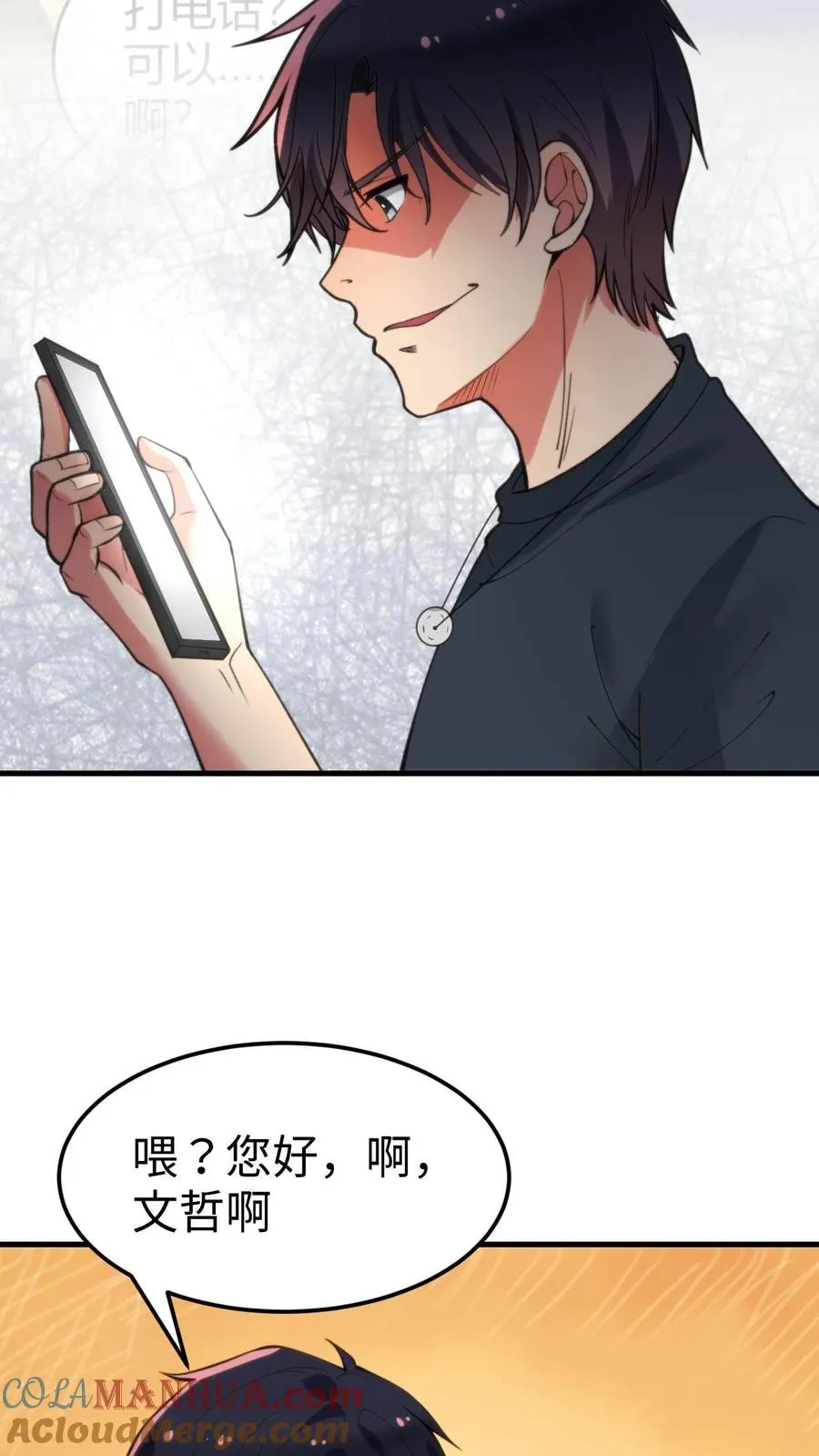 第68话 爱情呼叫转移20