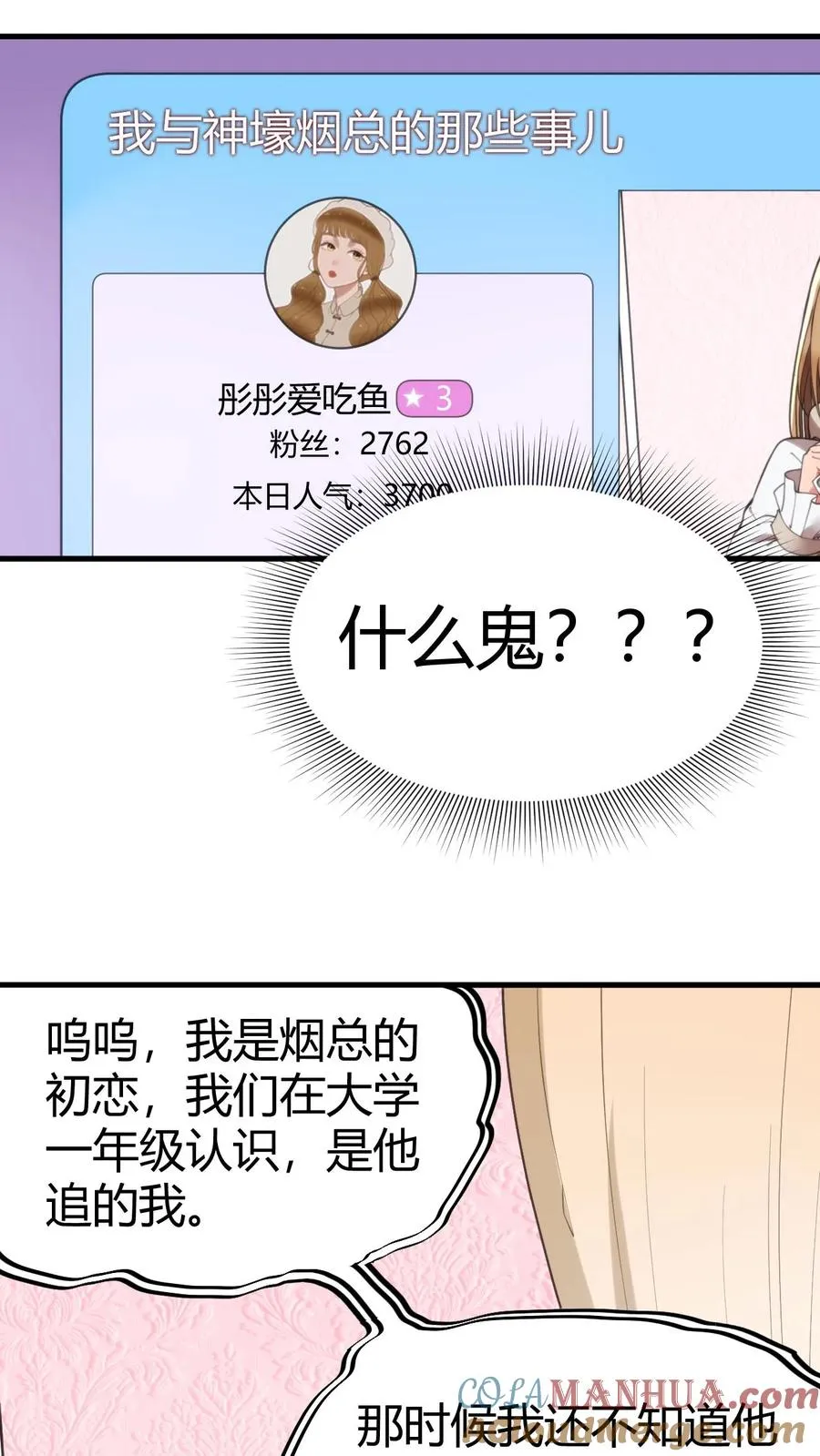 第55话 ”我与神壕烟总那些事儿“4
