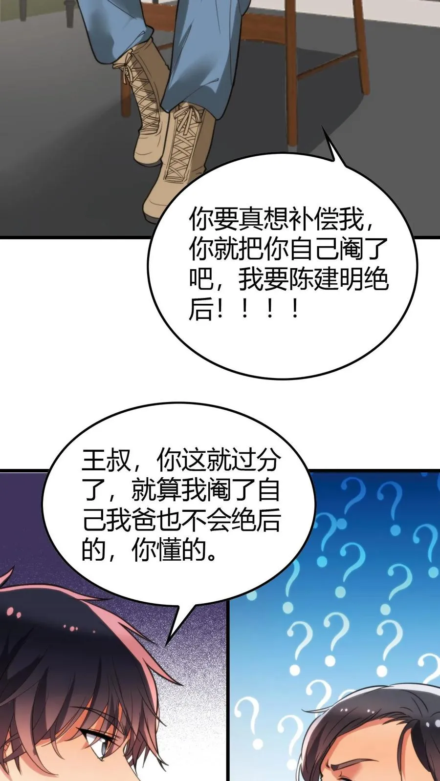 第141话 虚头巴脑！17