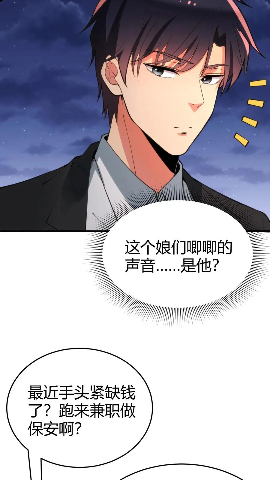 第79话 我TM和保镖撞衫了！23