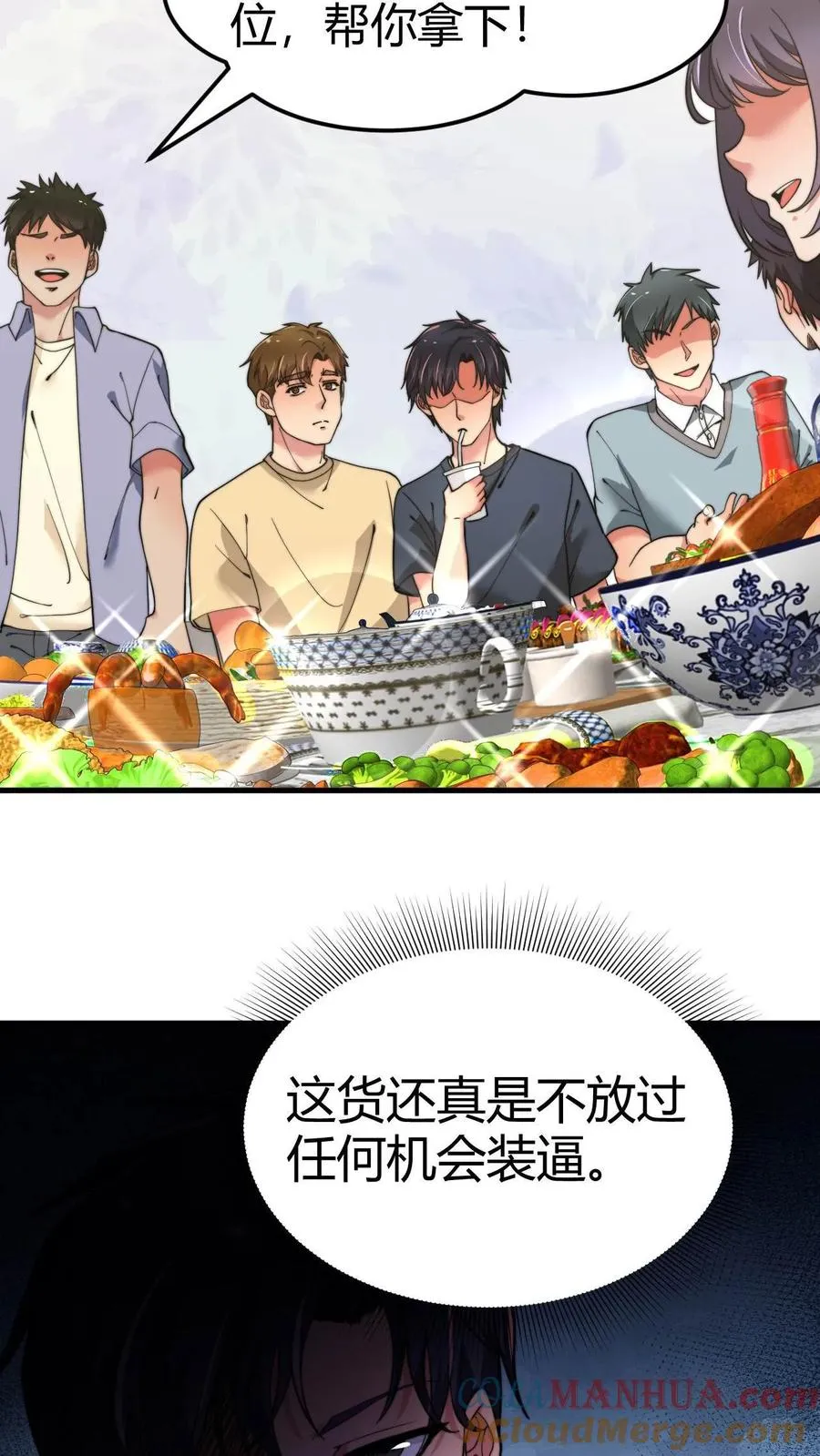 第43话 他俩是富二代的“两条狗”呀4