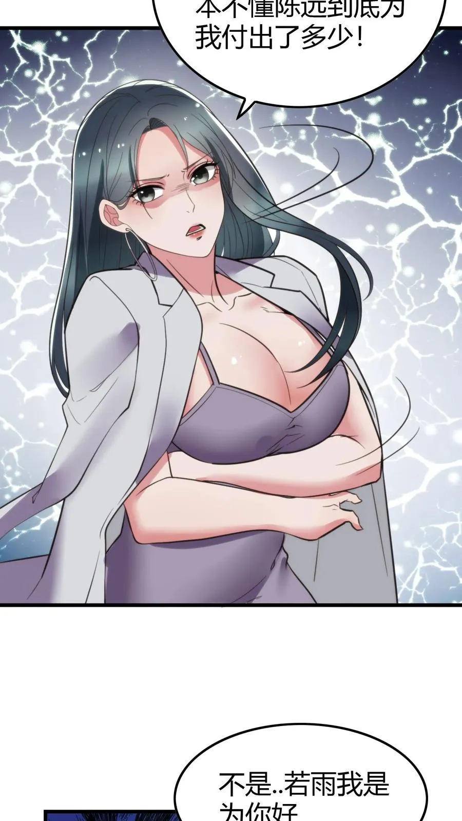 第123话 女神像舔狗！！！17