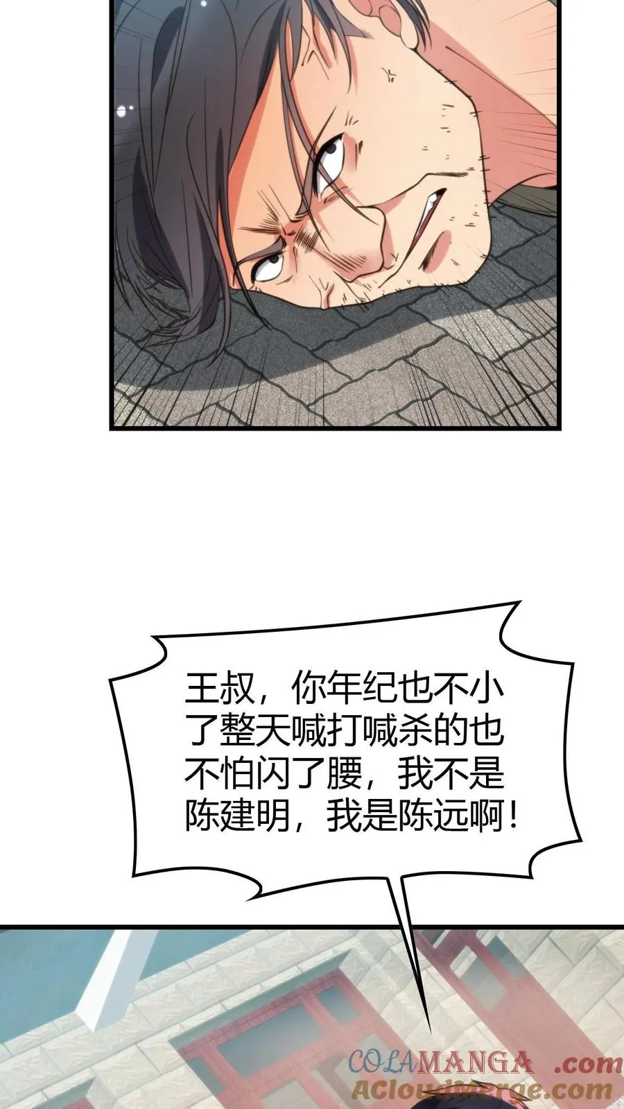 第141话 虚头巴脑！6