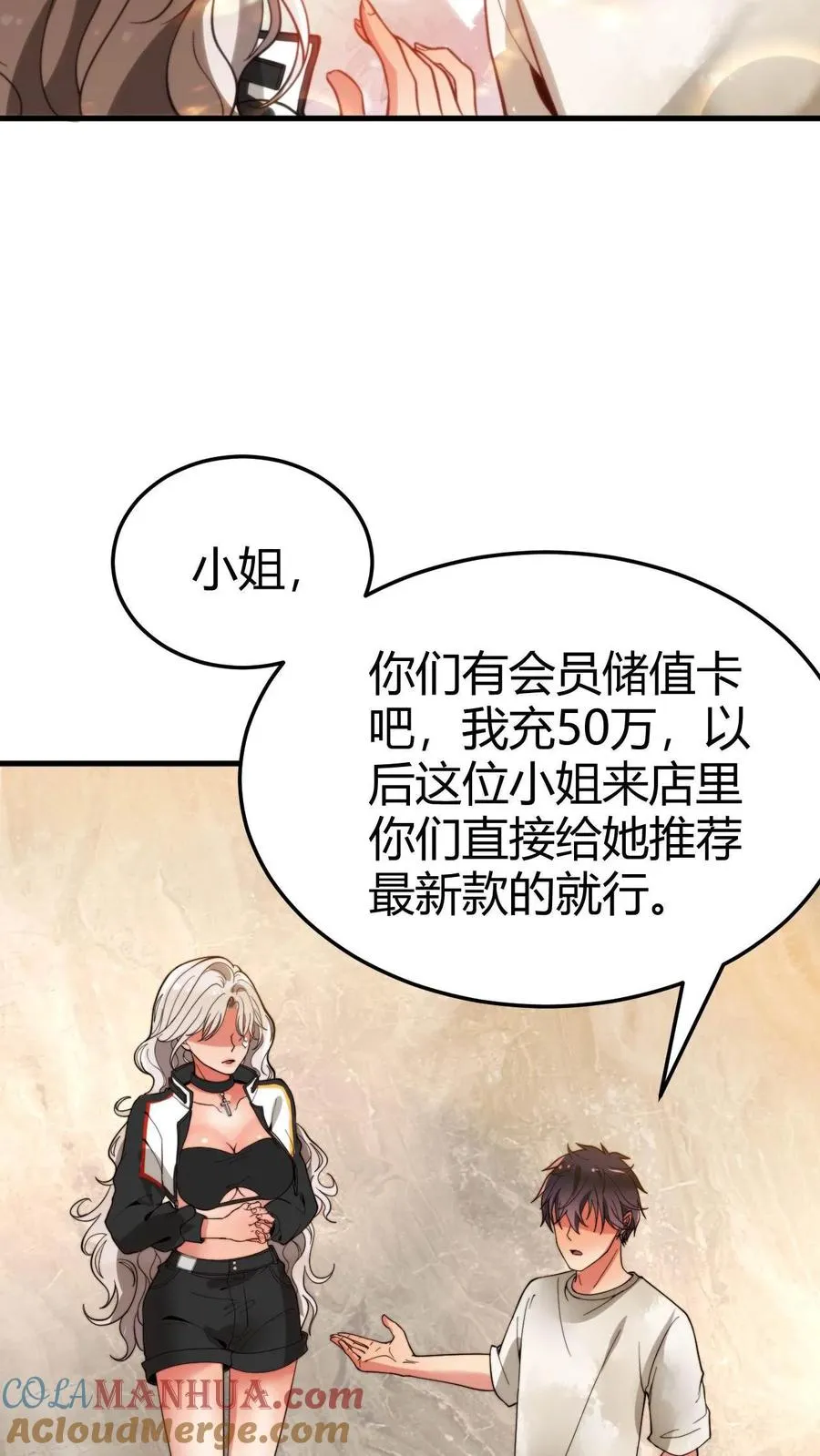 第4话 刷卡！刷卡！14