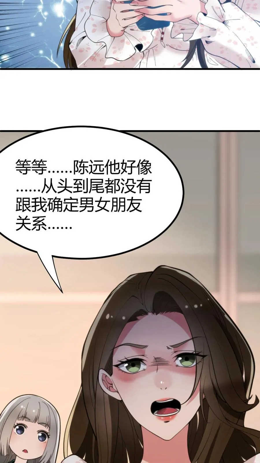 第111话 陈远渣了我们？！17