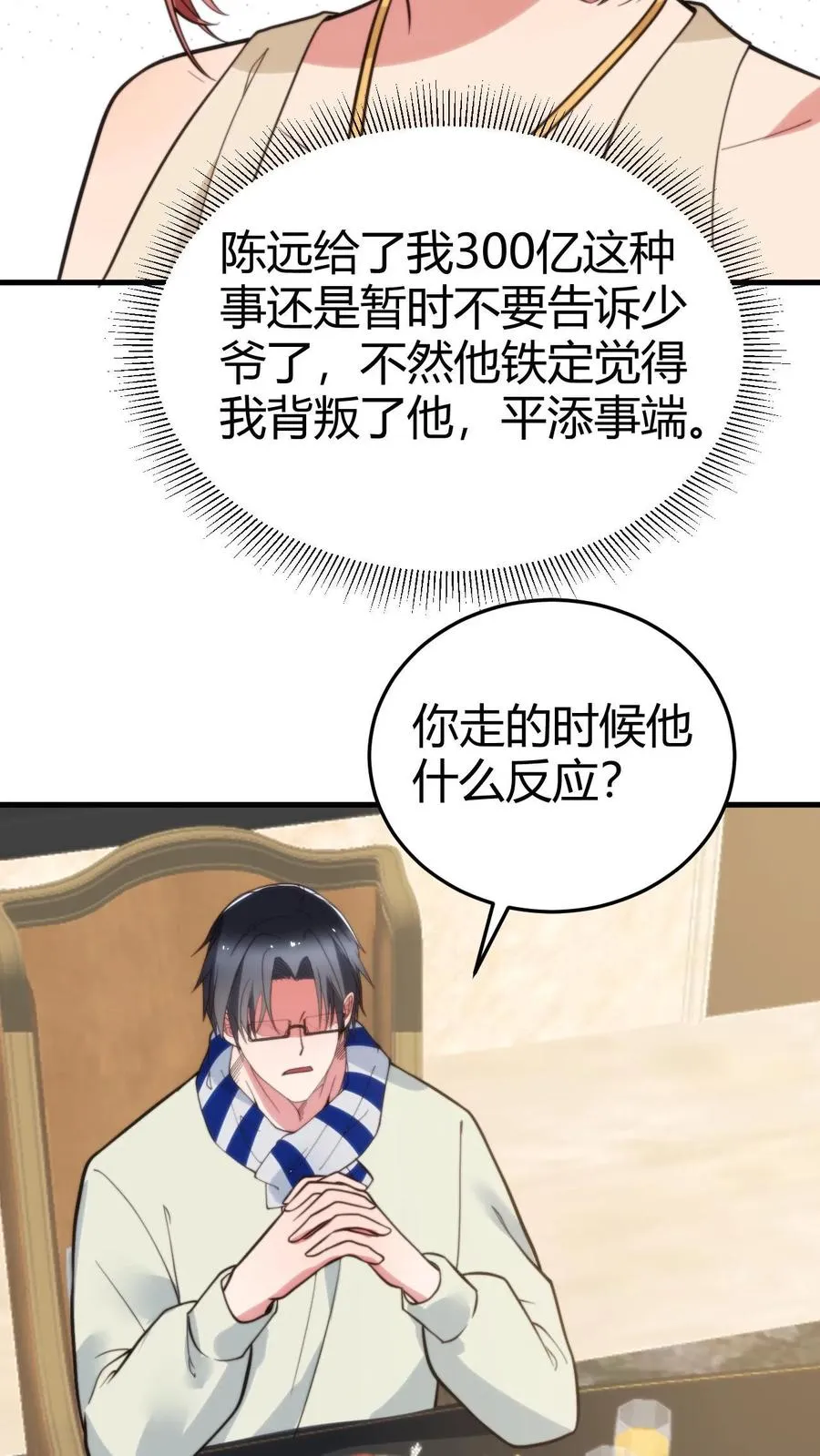 第198话 糟糕！中计了！15