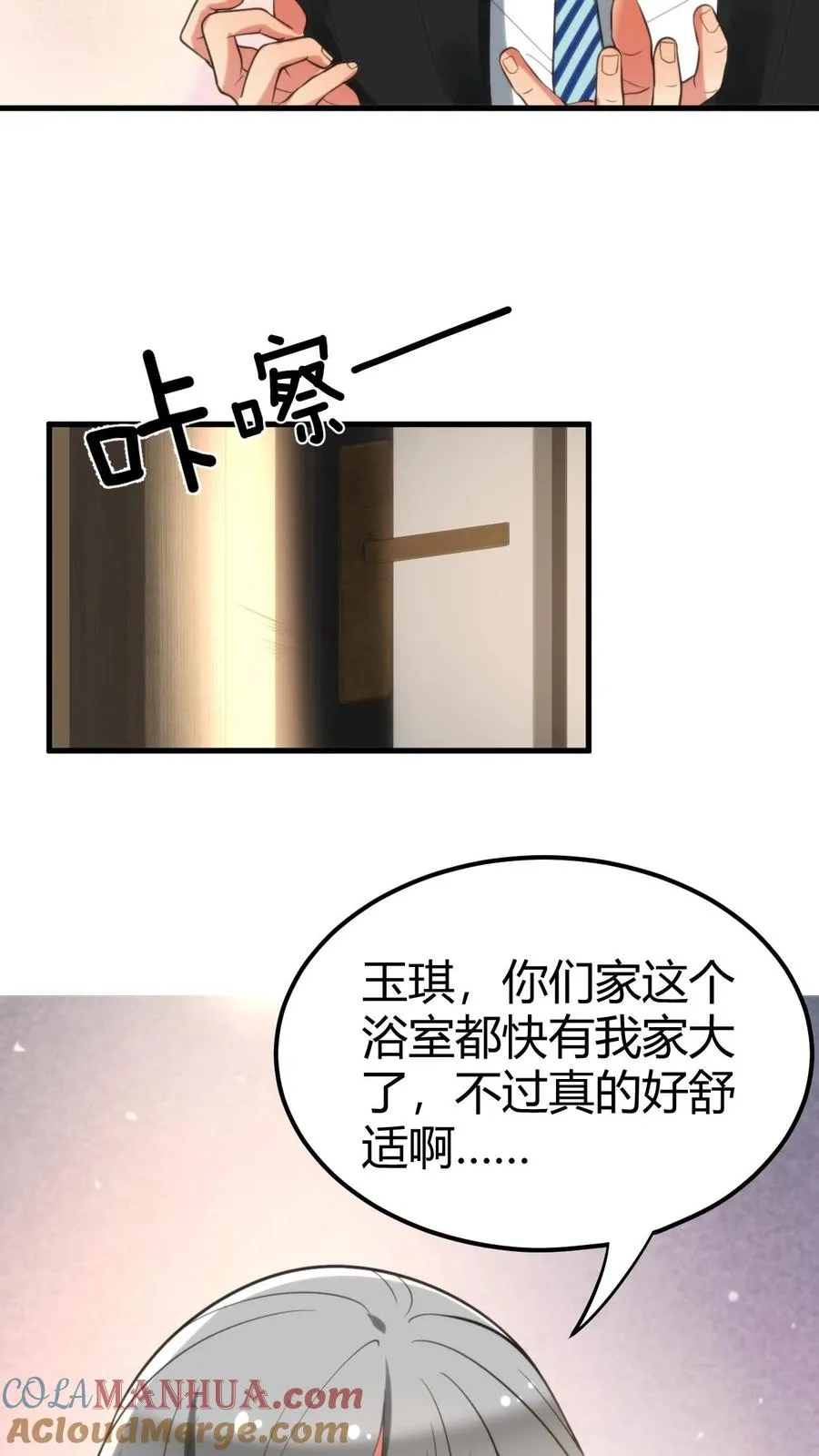 第96话 你是哪来的偷窥狂2