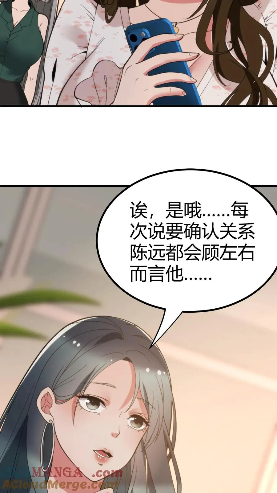 第111话 陈远渣了我们？！18