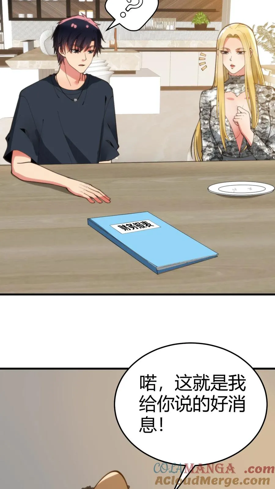 第188话 天马行空2