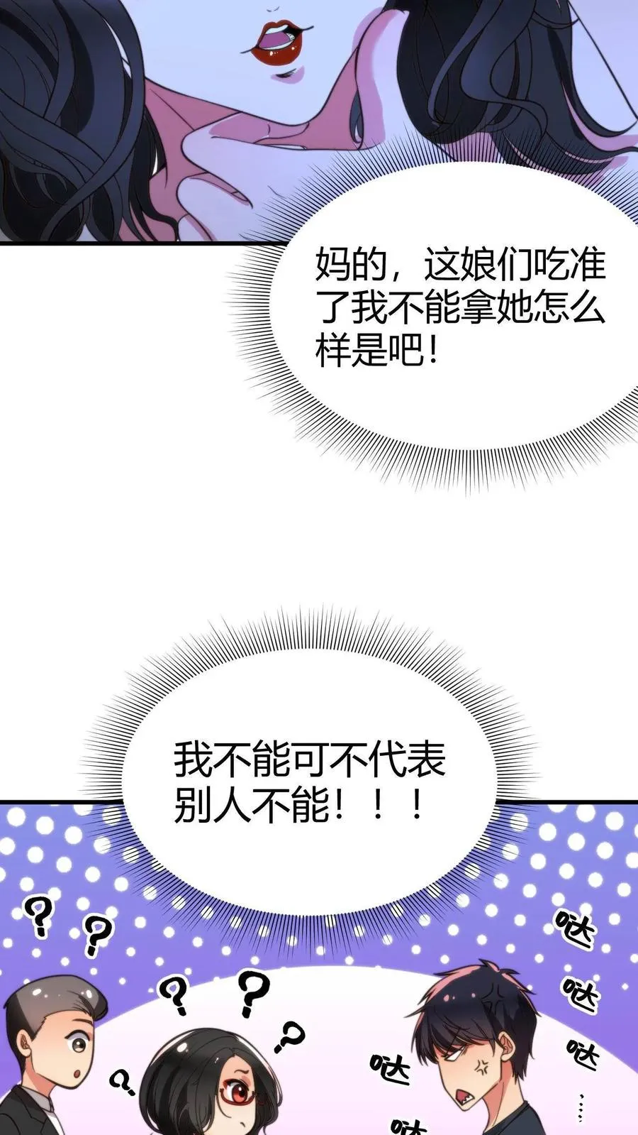 第46话 吃瓜吃到自己身上25