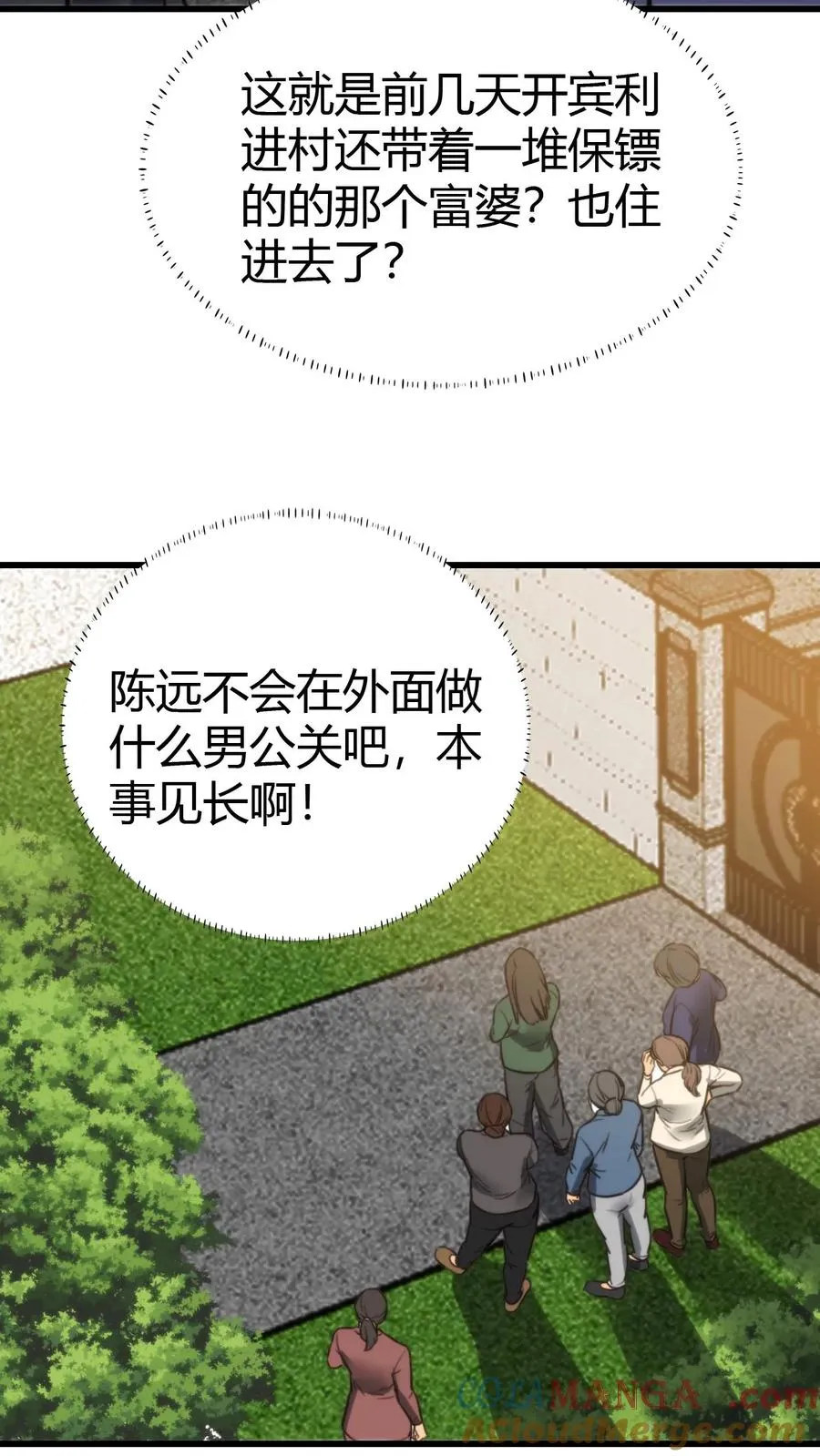 第150话 老陈家关系真乱！4