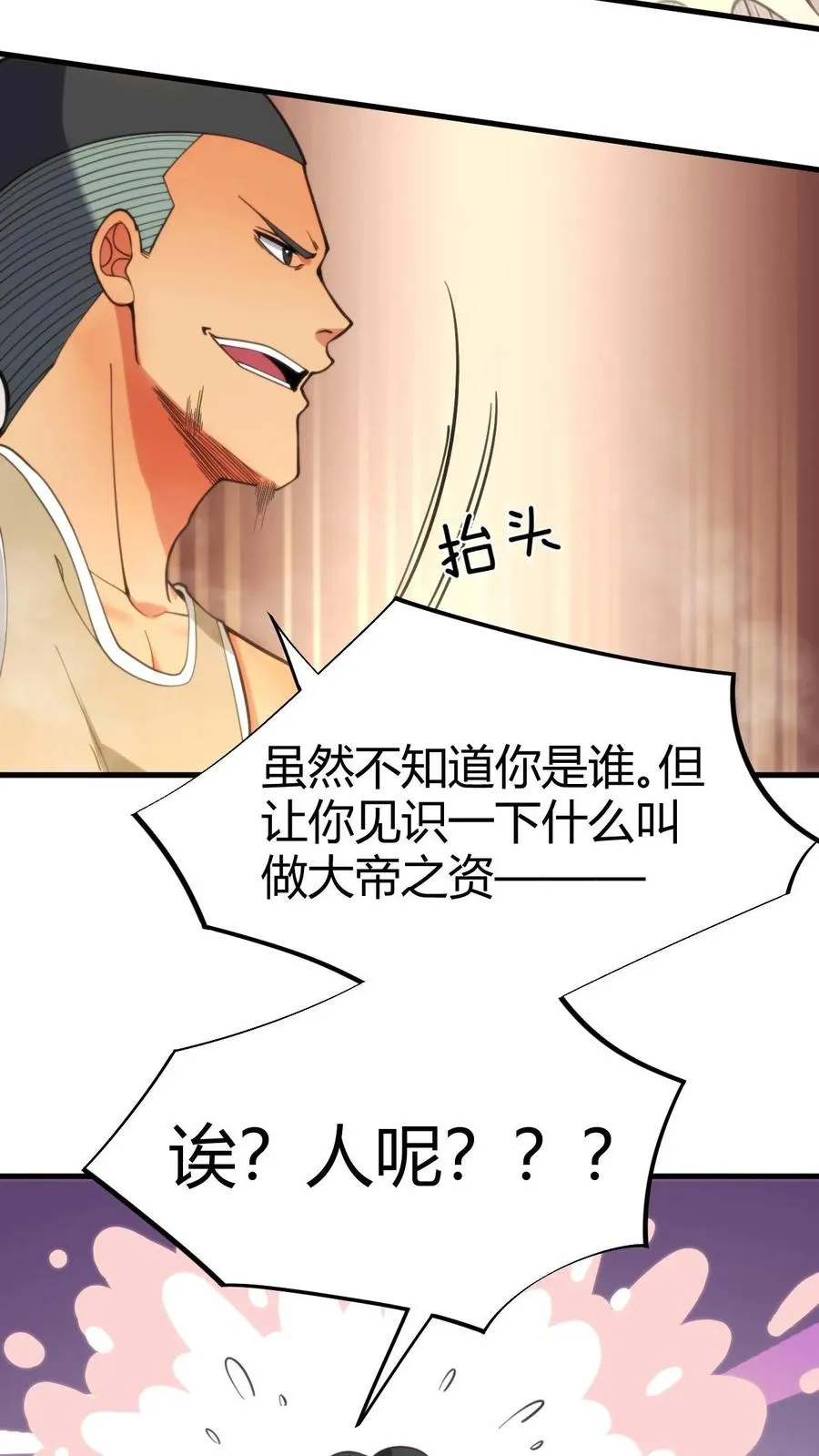 第25话 人类一败涂地5