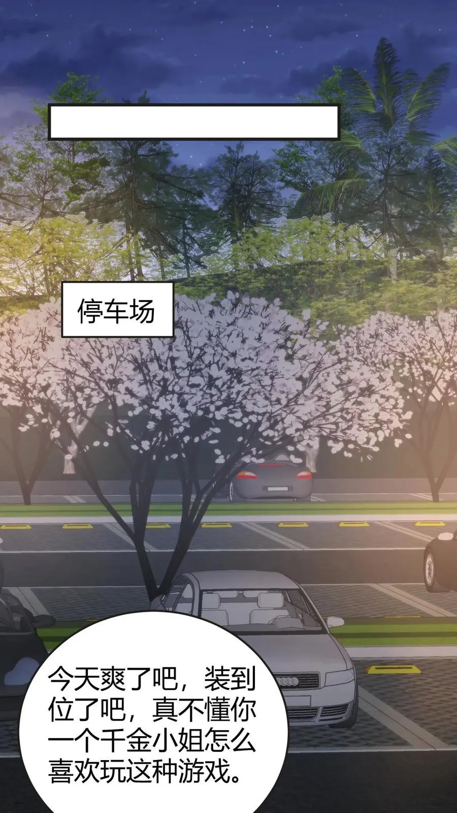 第160话 我爸就是林首富！21