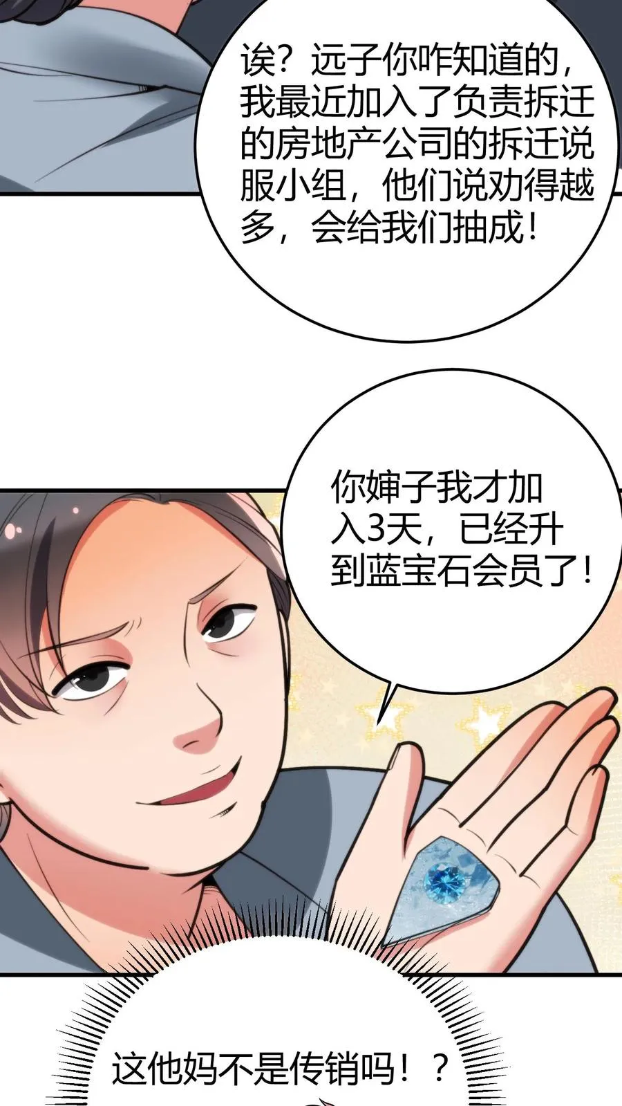 第166话 走上人生巅峰！13