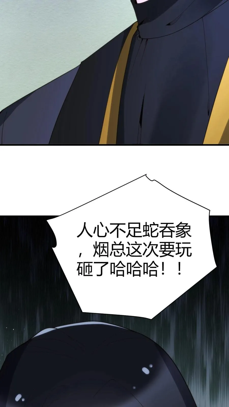 第186话 人心不足蛇吞象23