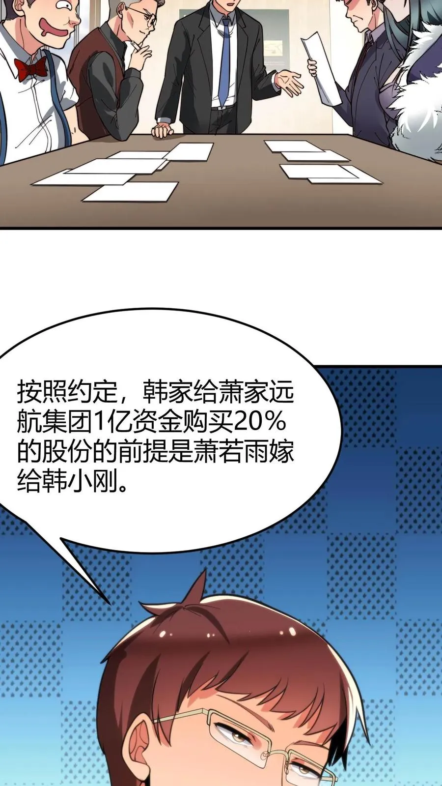 第48话 你的女儿售价一个亿15