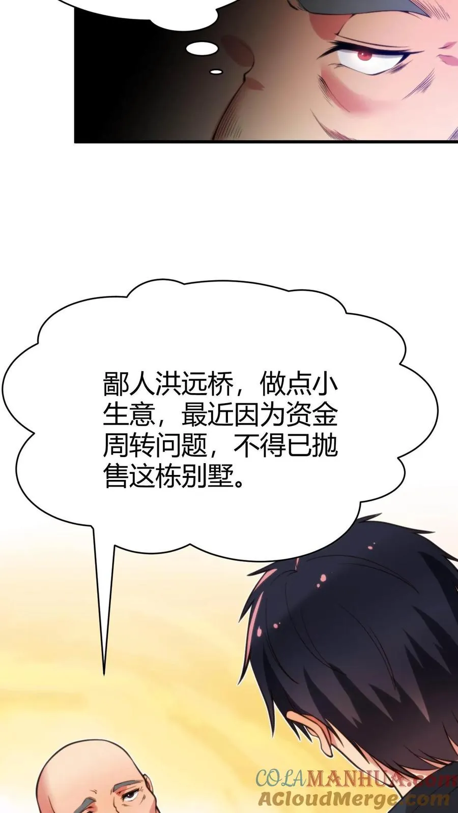 第21话 M北富商——陈远6