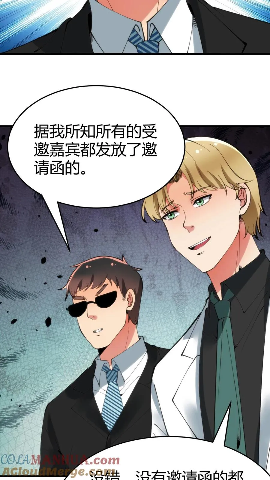 第80话 我要陈远死！！！8