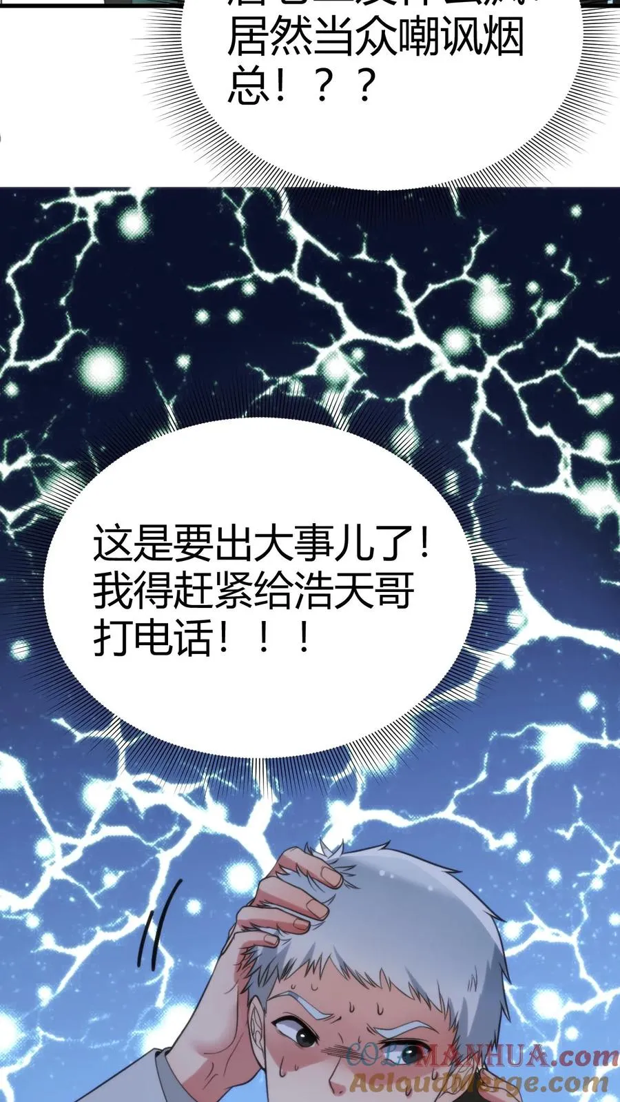 第80话 我要陈远死！！！26