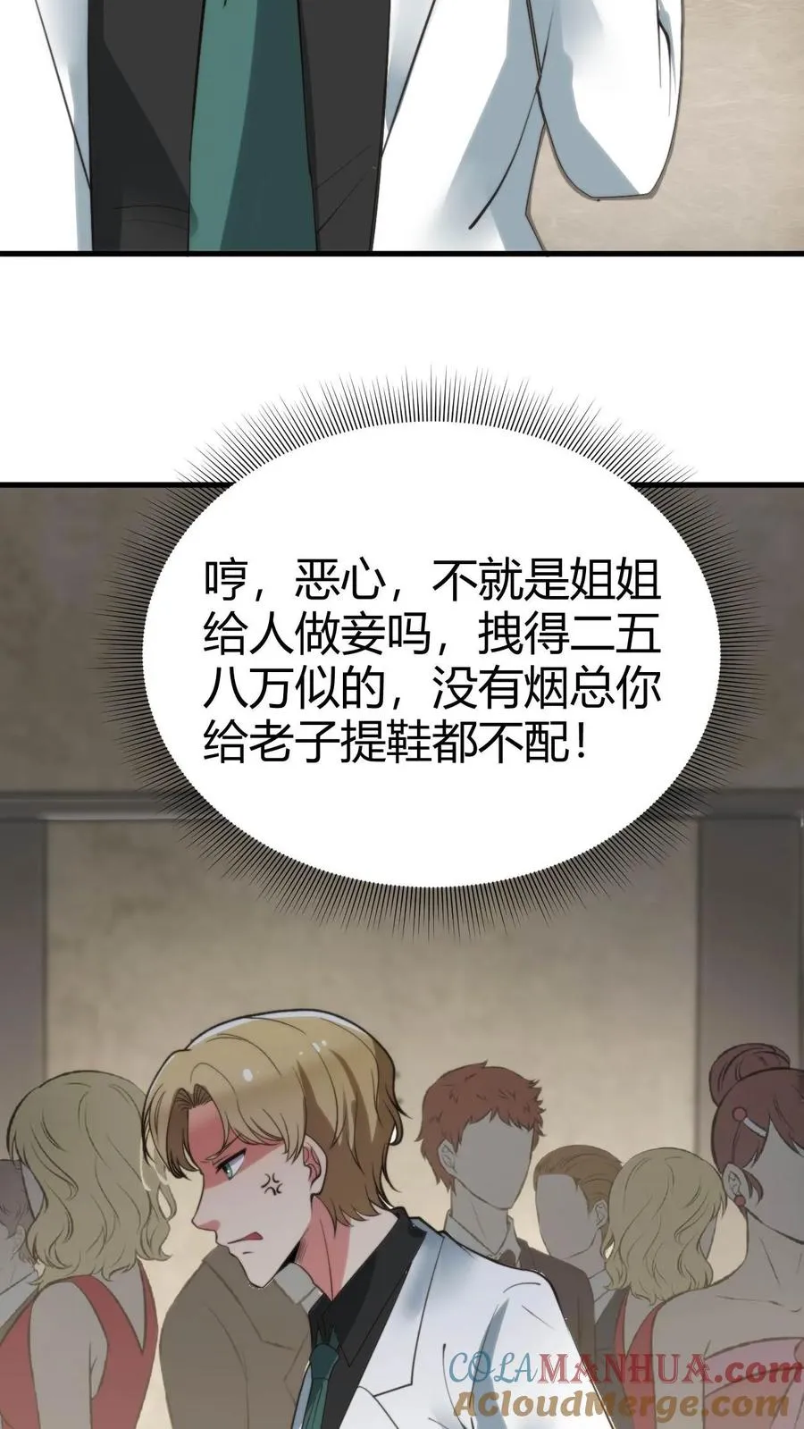 第79话 我TM和保镖撞衫了！8