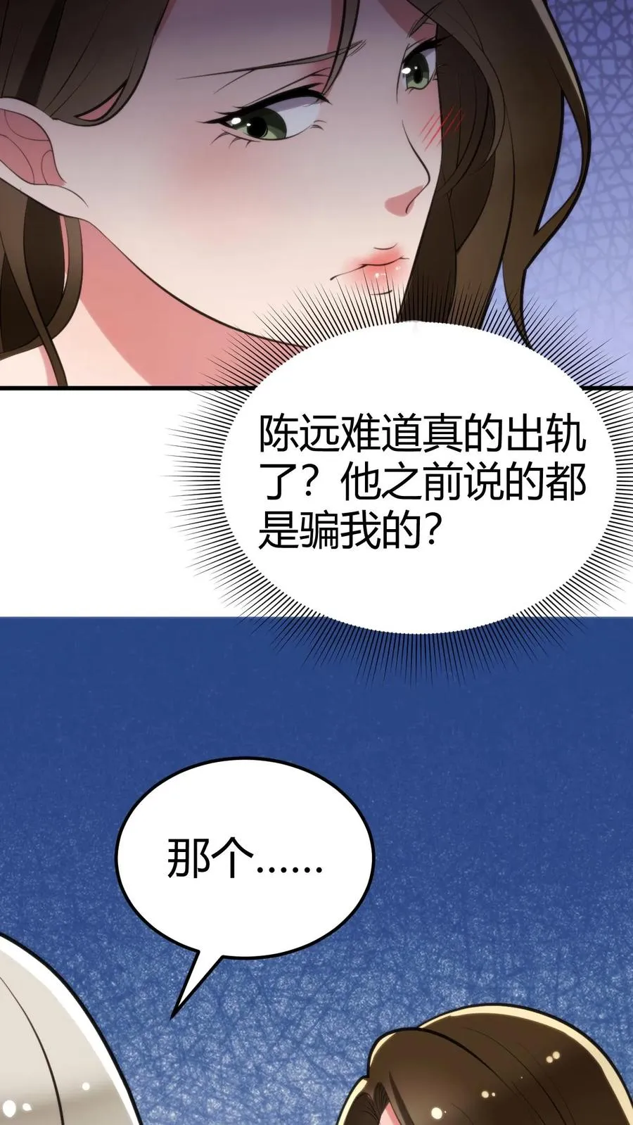 第111话 陈远渣了我们？！11