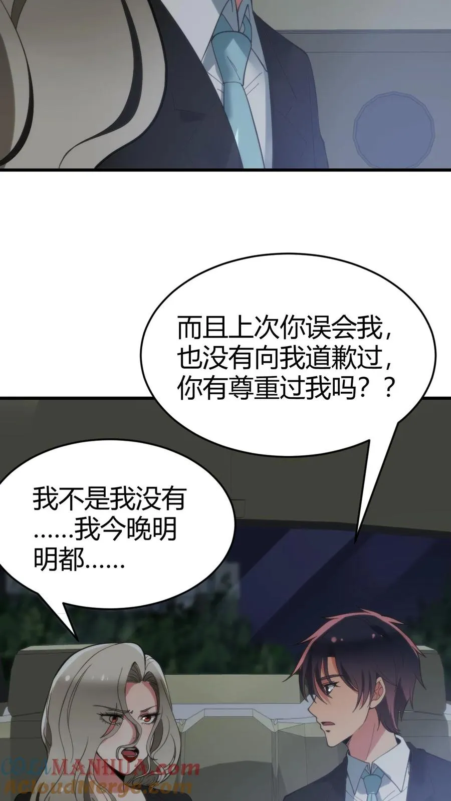 第91话 算我求你总行了吧！22