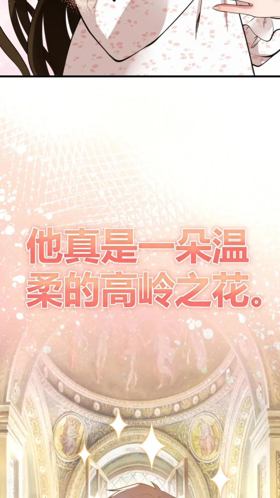 第14话 温柔的高岭之花13