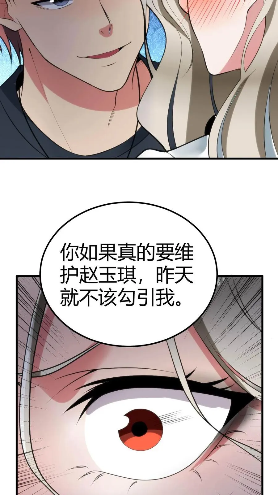 第105话 你究竟有几个好妹妹17