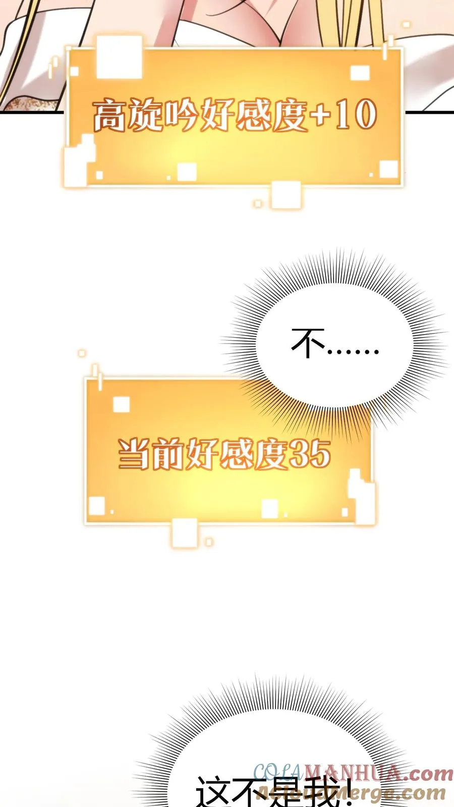 第84话 不过是有两个臭钱的男人！22