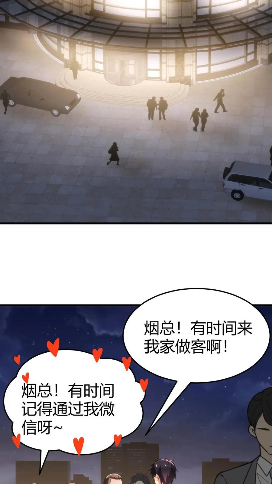 第90话 烟总，写字楼了解一下7