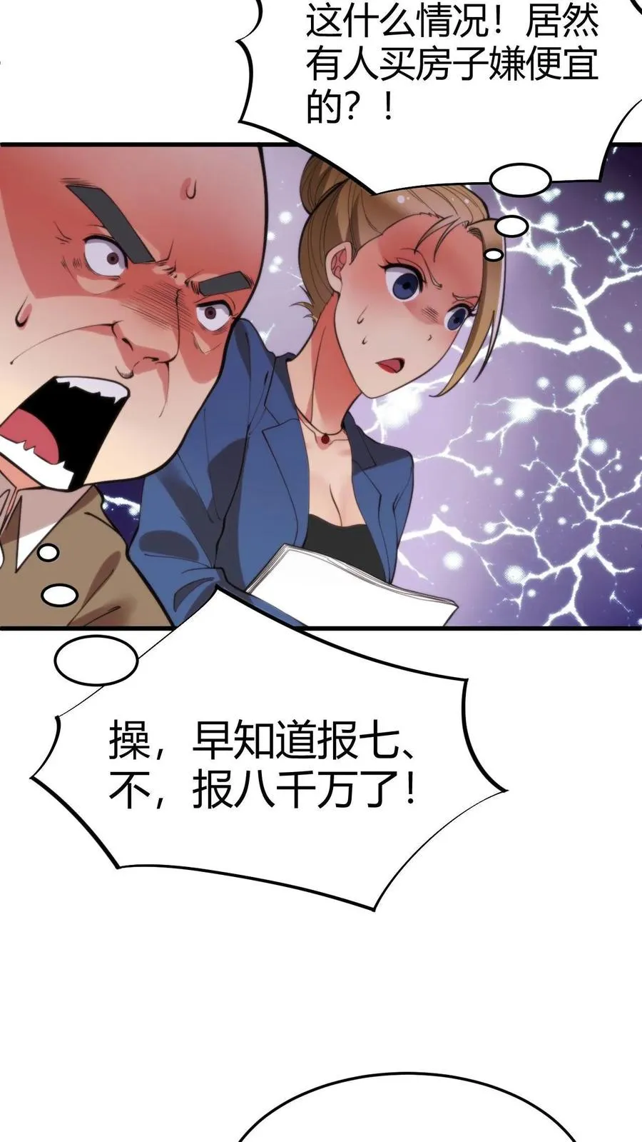 第21话 M北富商——陈远19