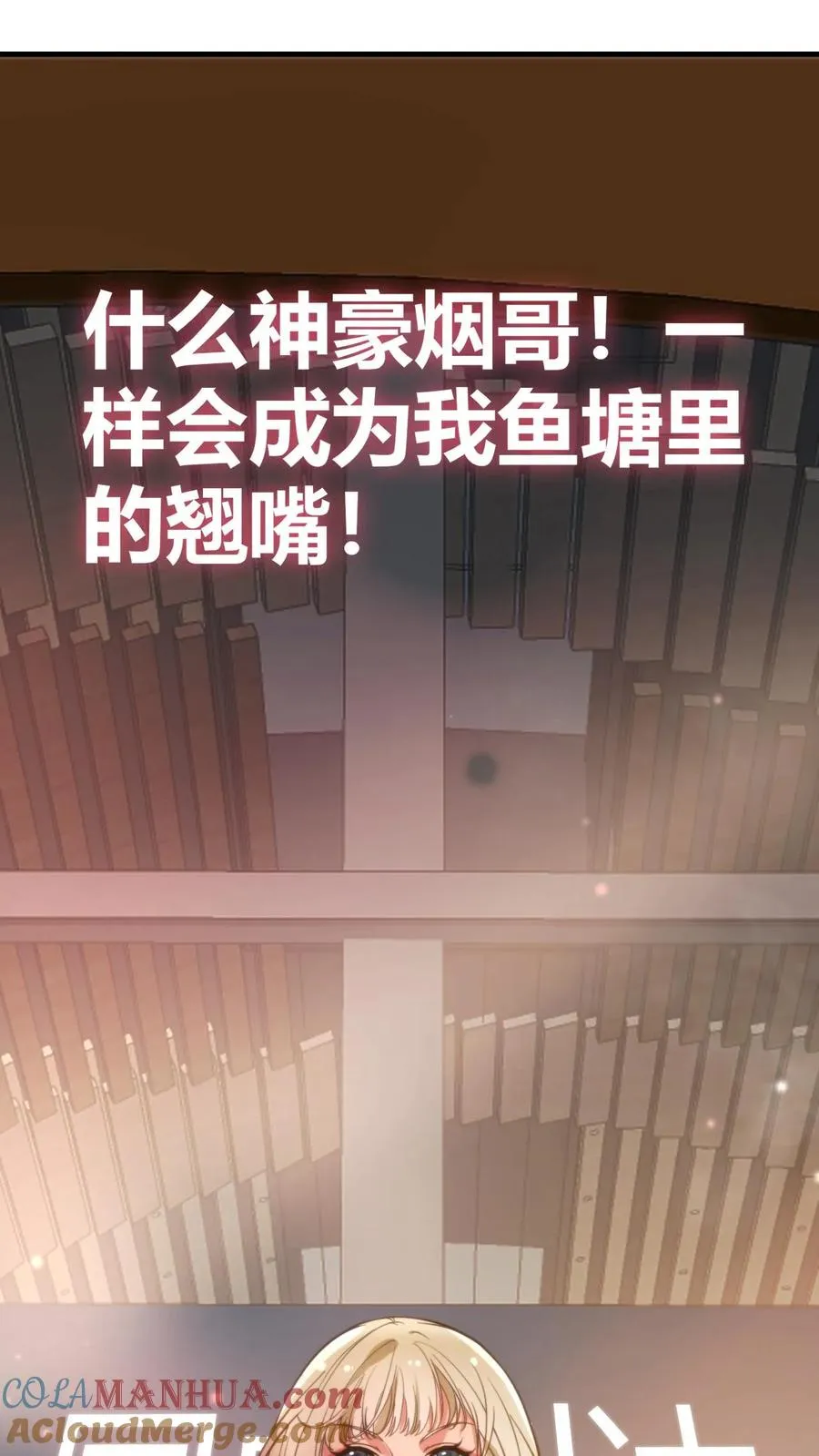 第34话 就这小格局还试探我？30