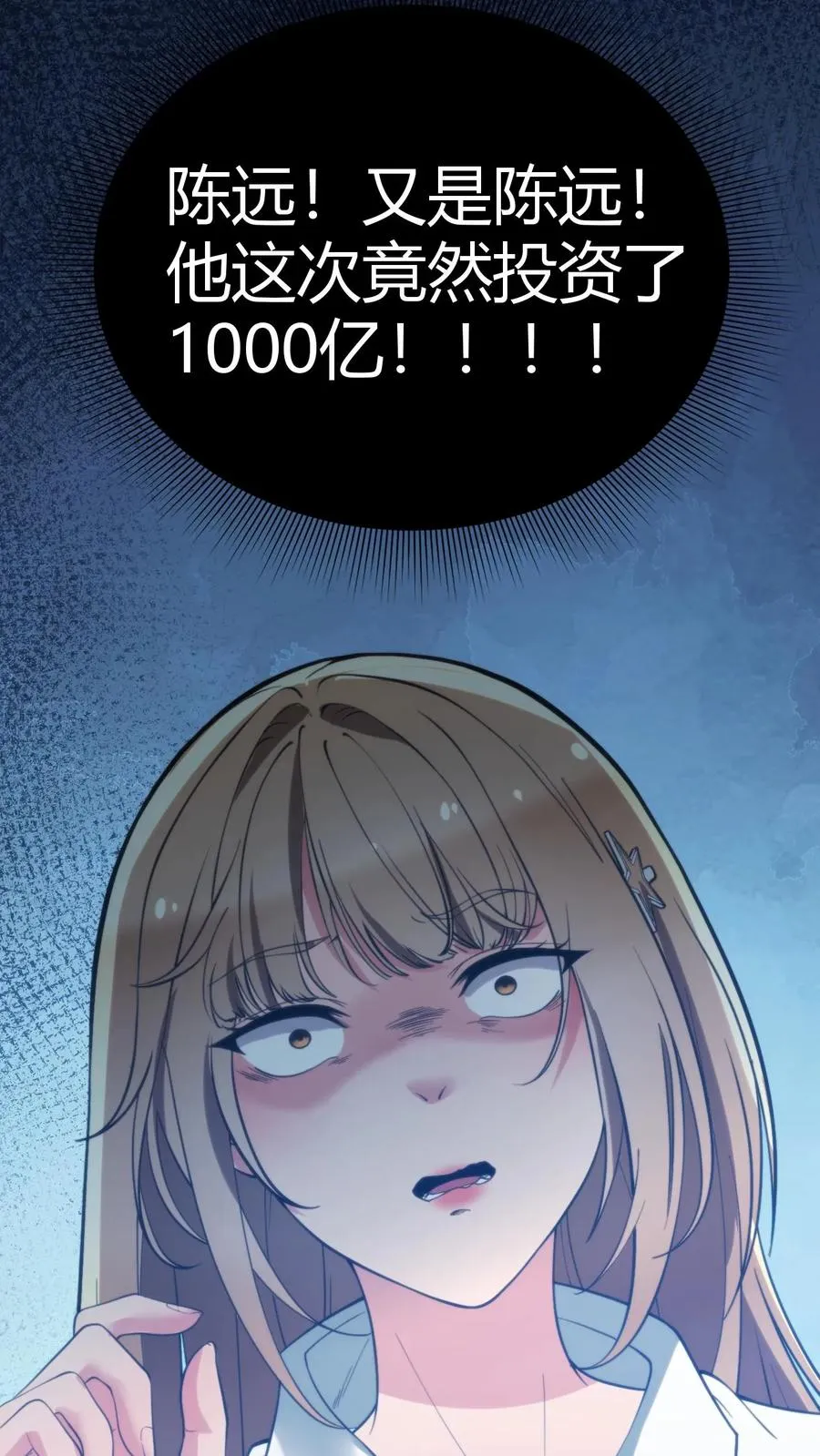 第133话 投资了1000亿！！！19