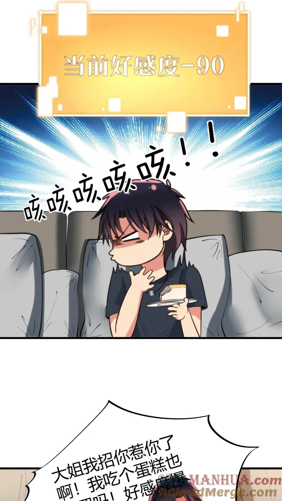第62话 好感度-5、-5、-520