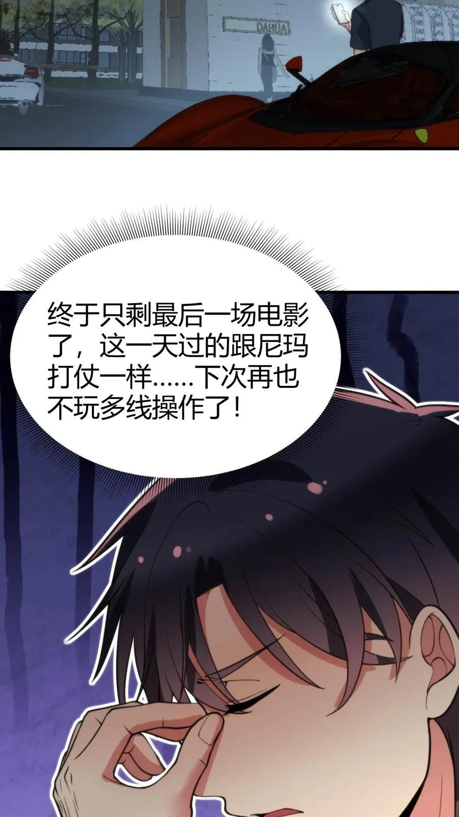 第69话 我上楼喝口水3