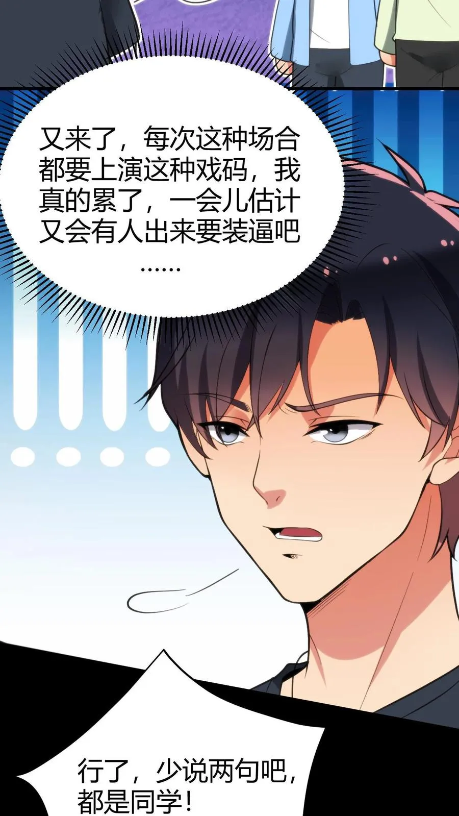 第158话 打肿脸充胖子3
