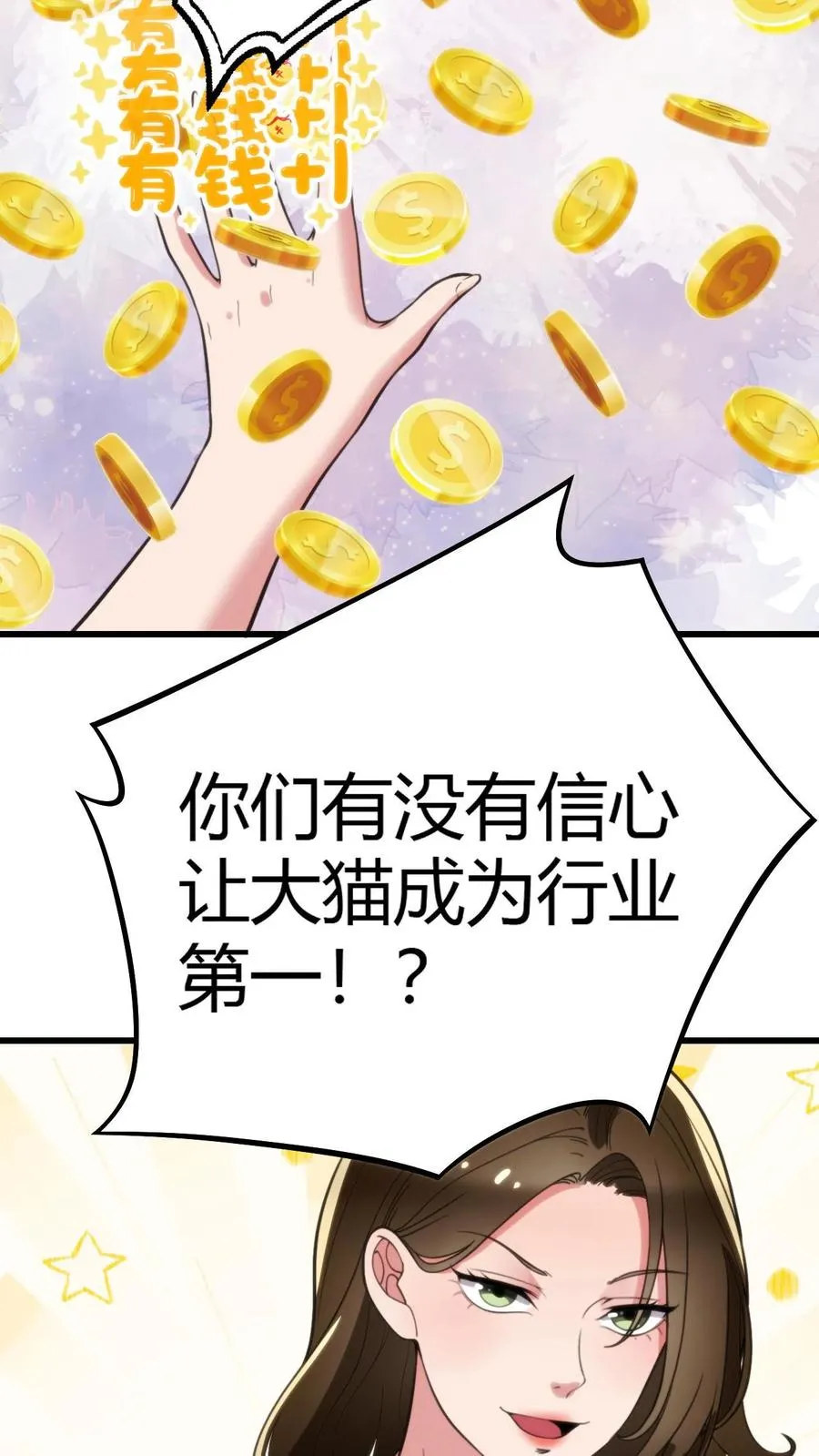 第137话 给我狠狠败家！19