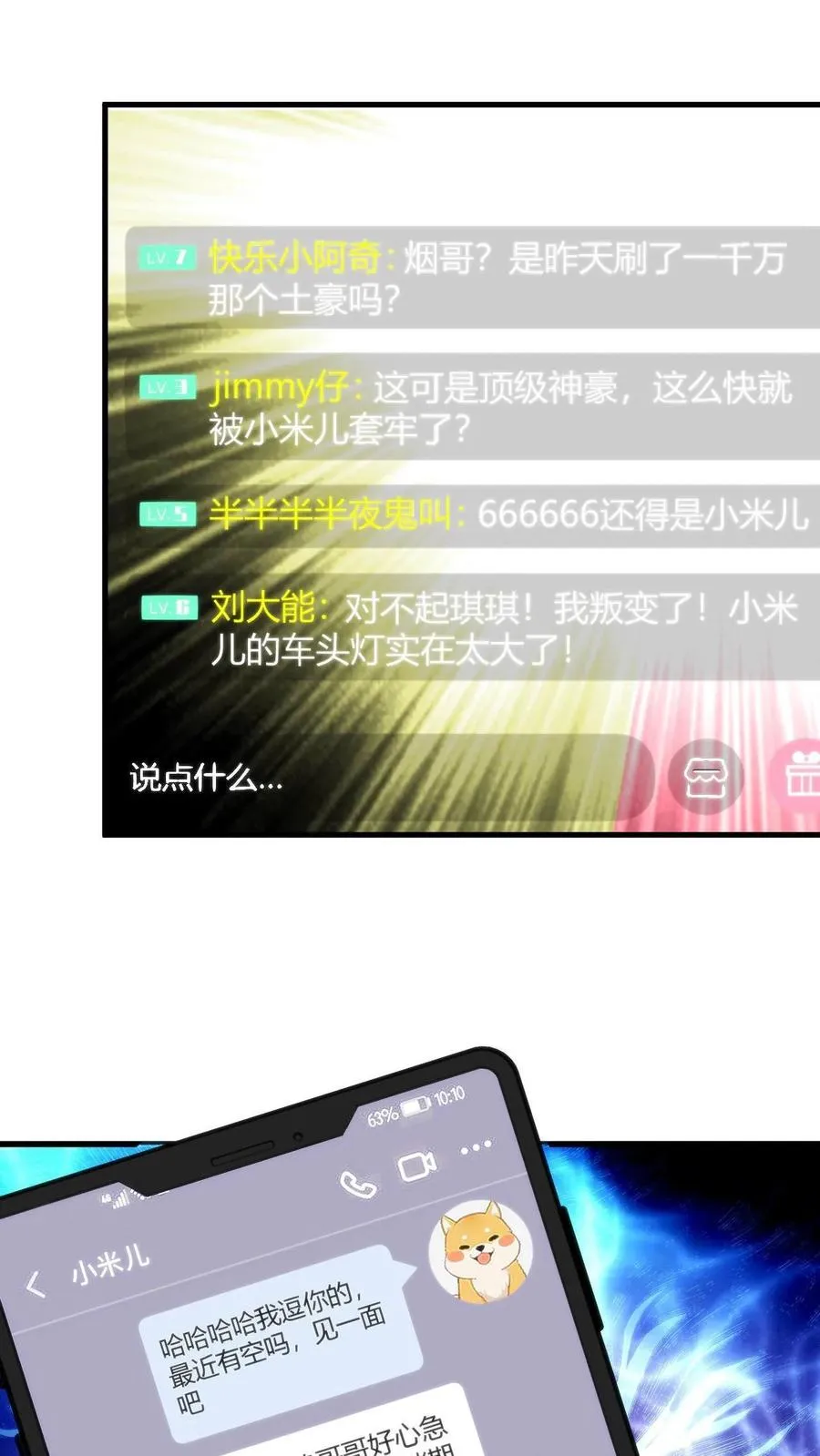 第11话 先给琪琪刷个一千万！17