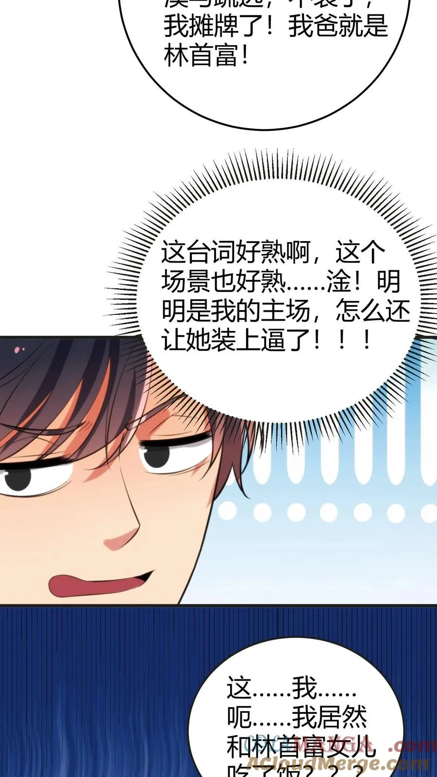 第160话 我爸就是林首富！14