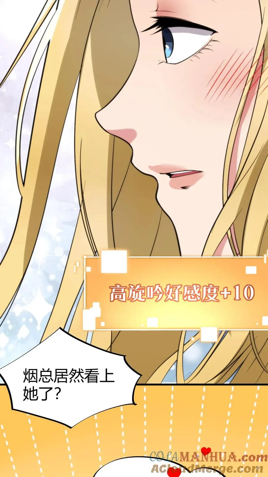第84话 不过是有两个臭钱的男人！18