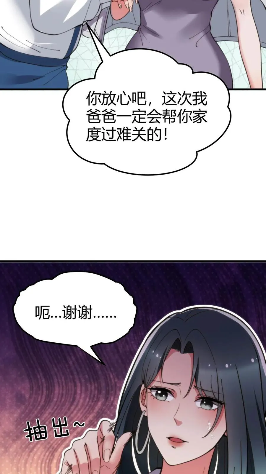 第48话 你的女儿售价一个亿7