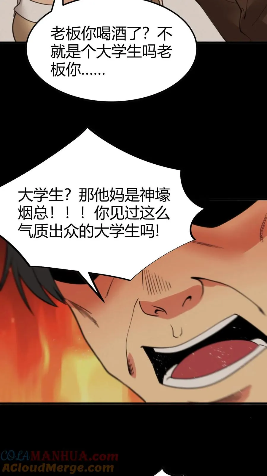 第55话 ”我与神壕烟总那些事儿“20