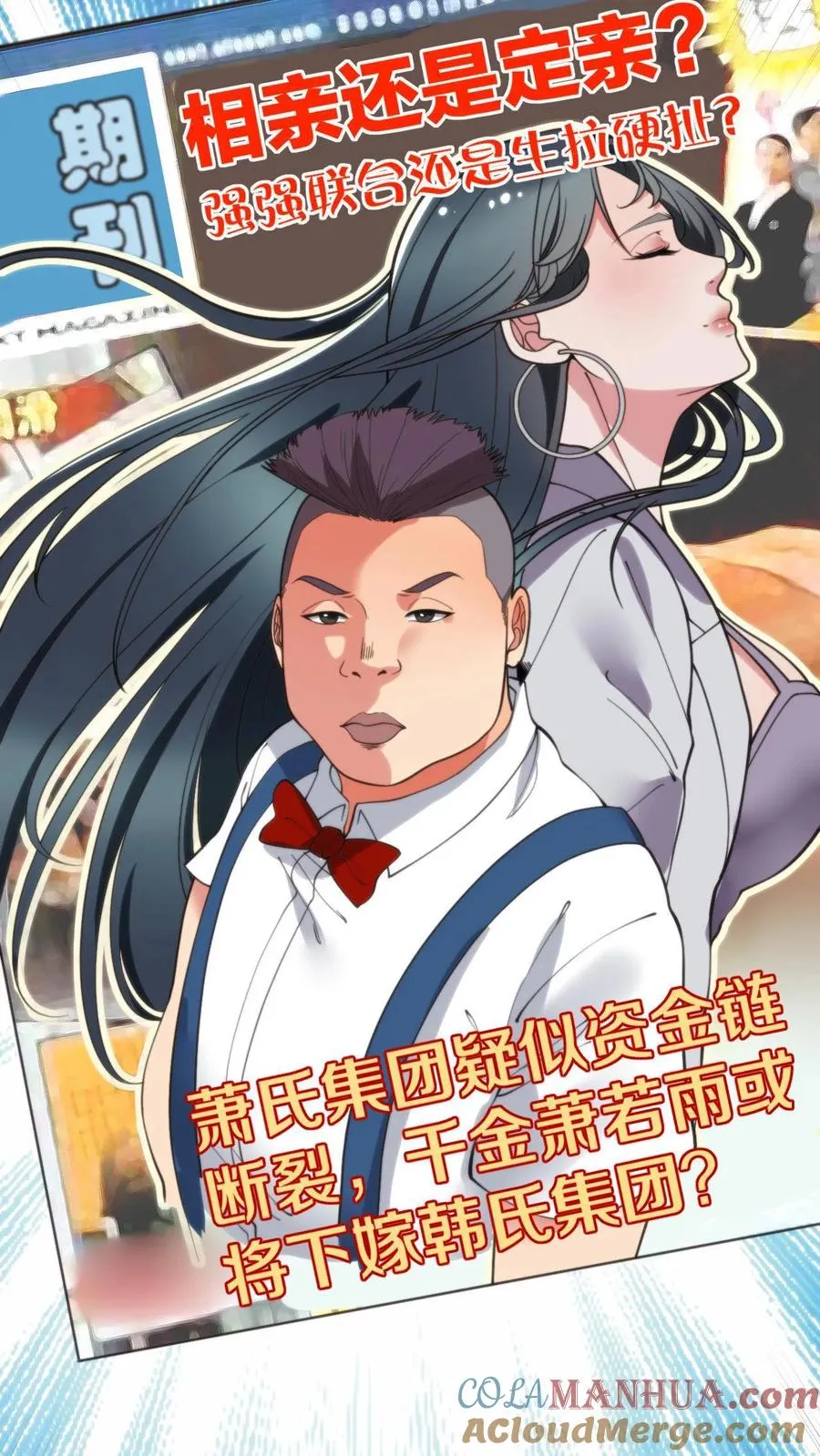 第46话 吃瓜吃到自己身上4