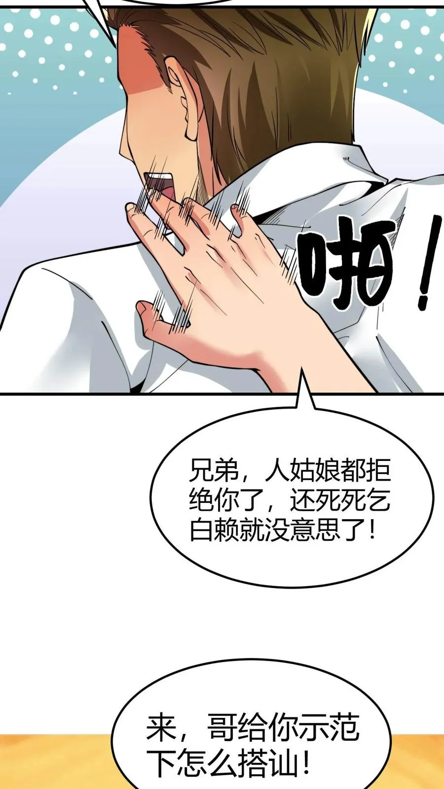 第67话 钱是给女人看的23