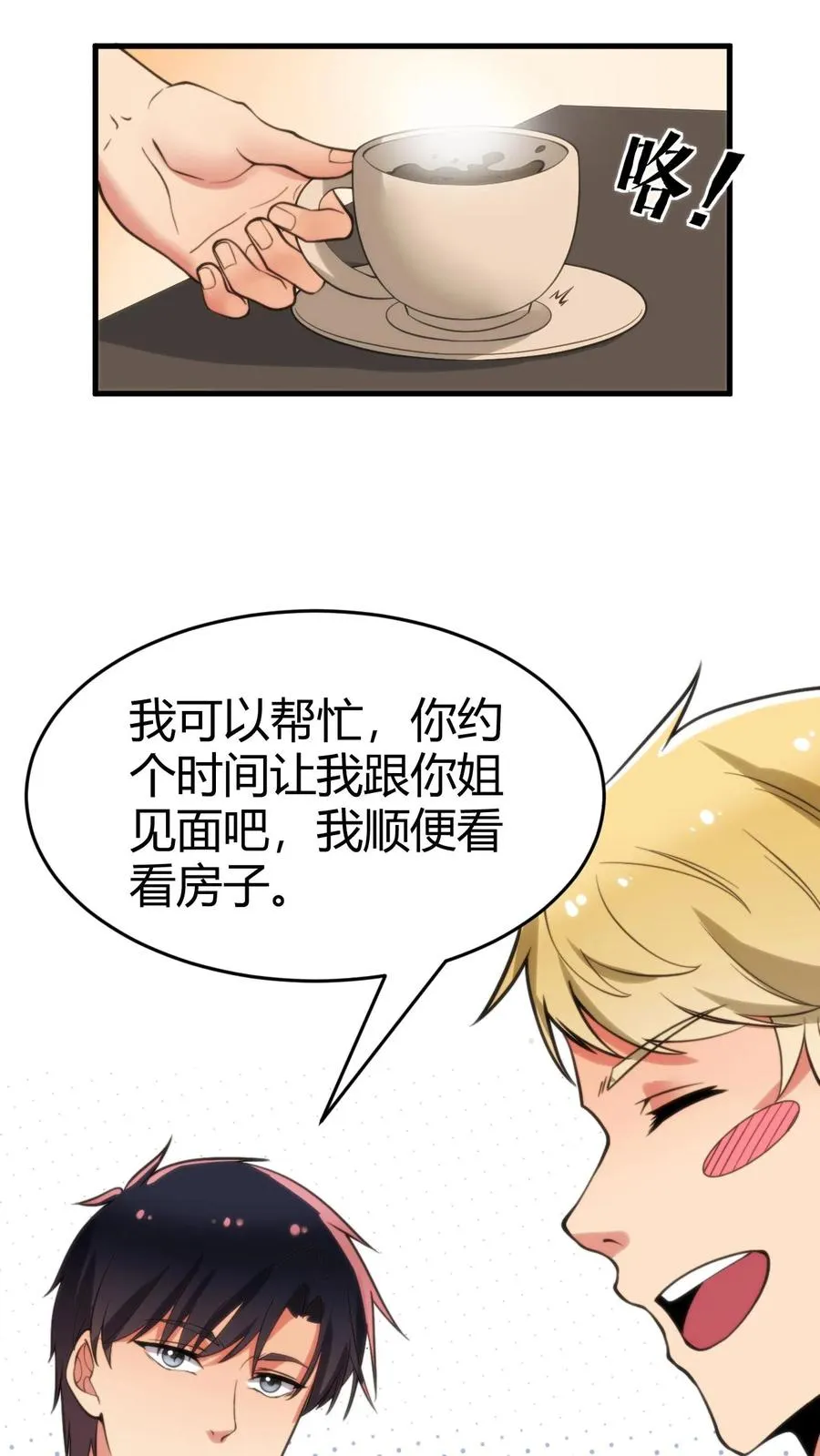 第75话 烟总，你要老婆不要！13