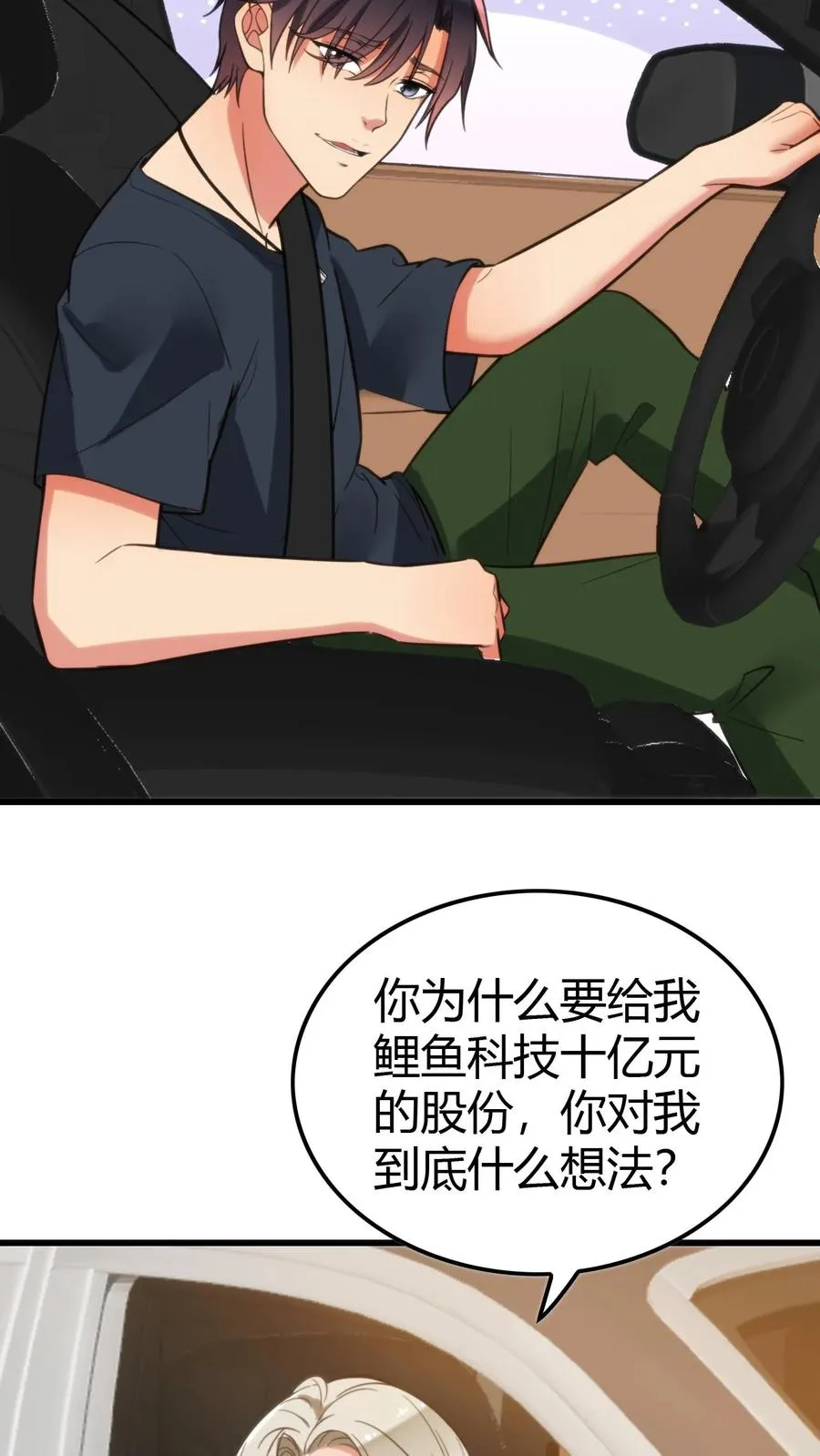 第124话 九牛一毛而已7