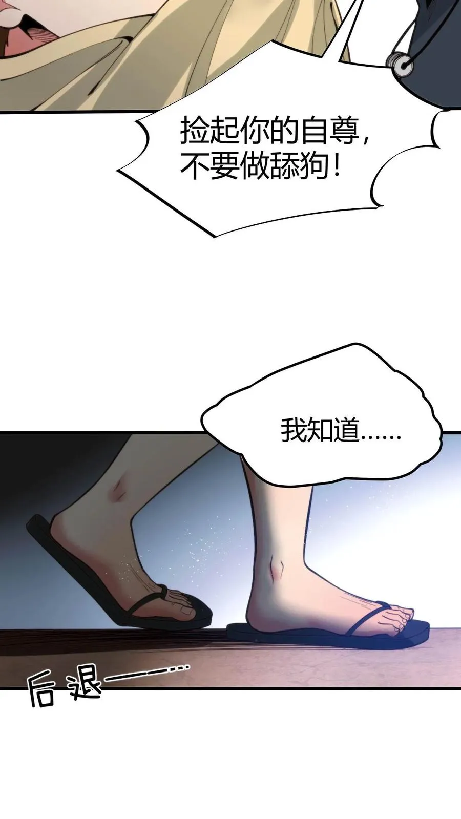 第31话 拯救舔狗刘文哲11