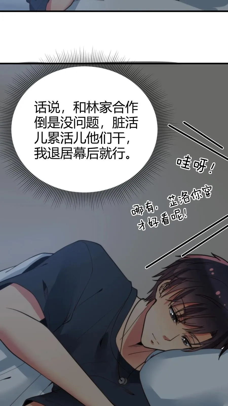 第148话 宝藏男孩23
