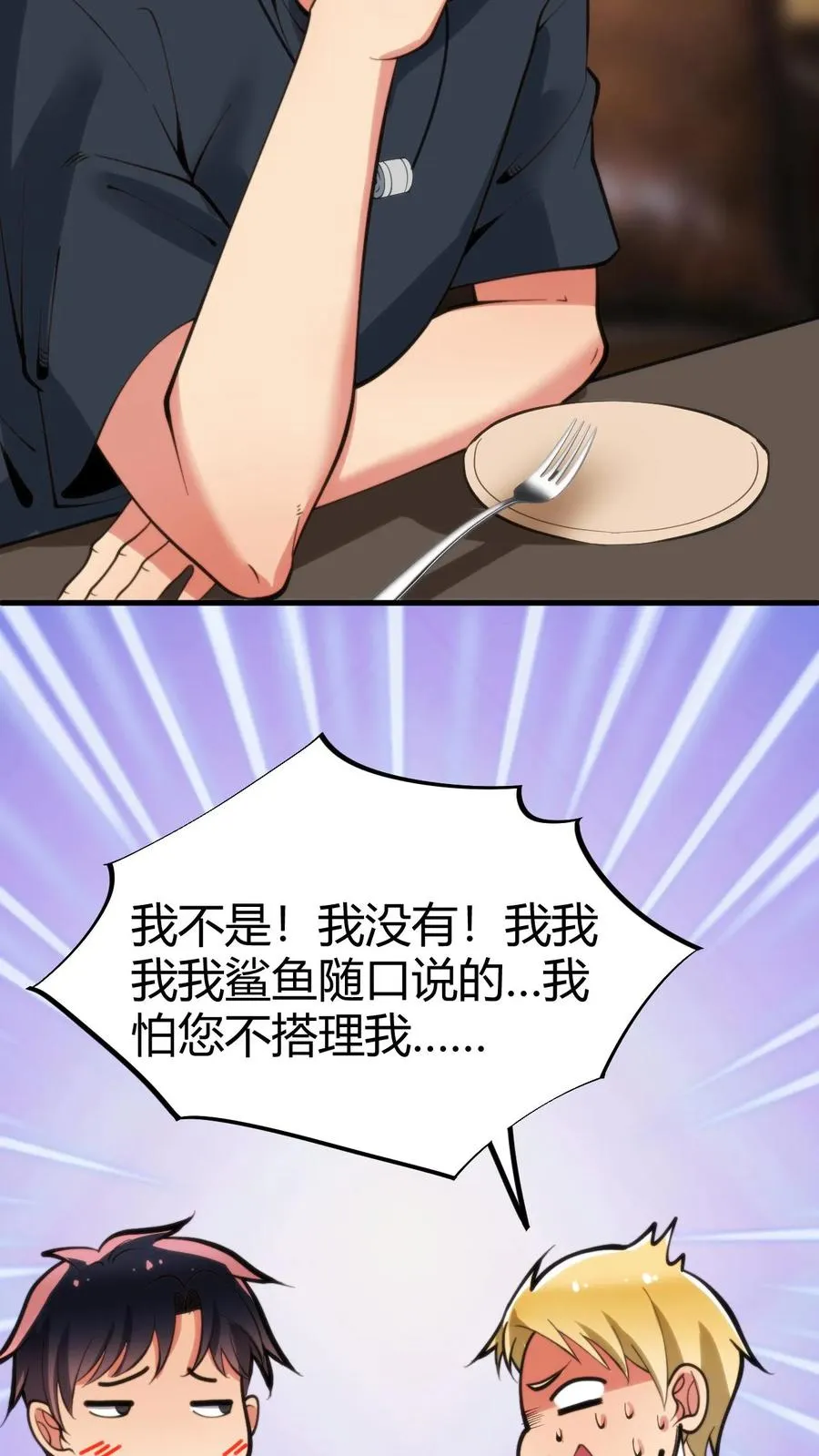 第75话 烟总，你要老婆不要！7